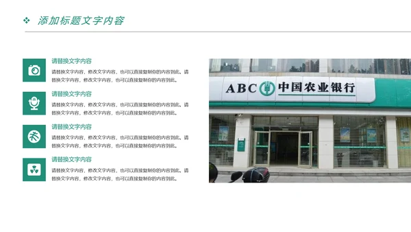 中国农业银行金融理财工作总结汇报PPT模板