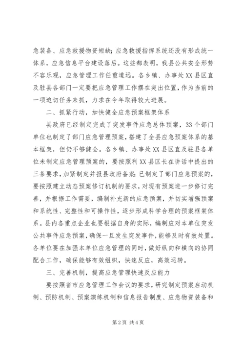 县应急管理大会讲话.docx