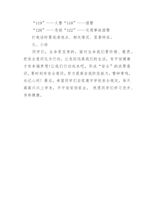 安全生产月主题班会教案.docx