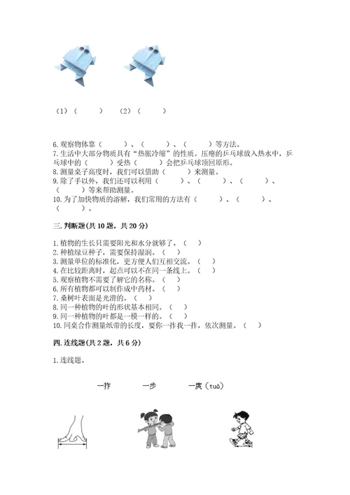 教科版一年级上册科学期末测试卷及答案（精选题）