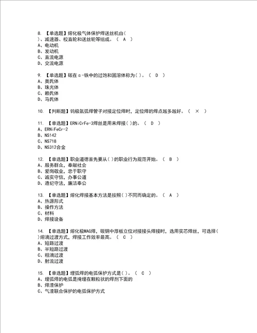 2022年焊工中级证书考试内容及考试题库含答案套卷90