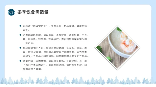 简约实拍冬季养生健康宣传科普PPT课件