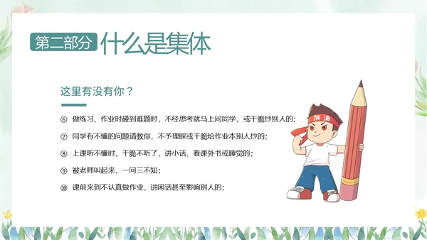 热爱班集体在集体中成长主题班会PPT课件集体主义
