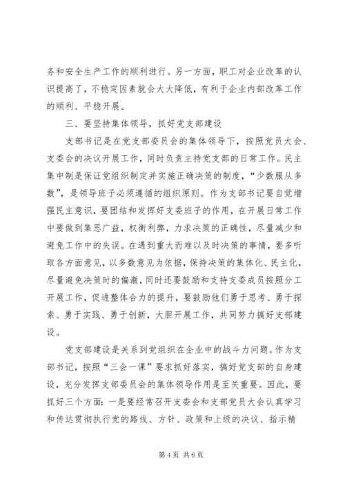 浅谈如何当好基层党支部书记.docx
