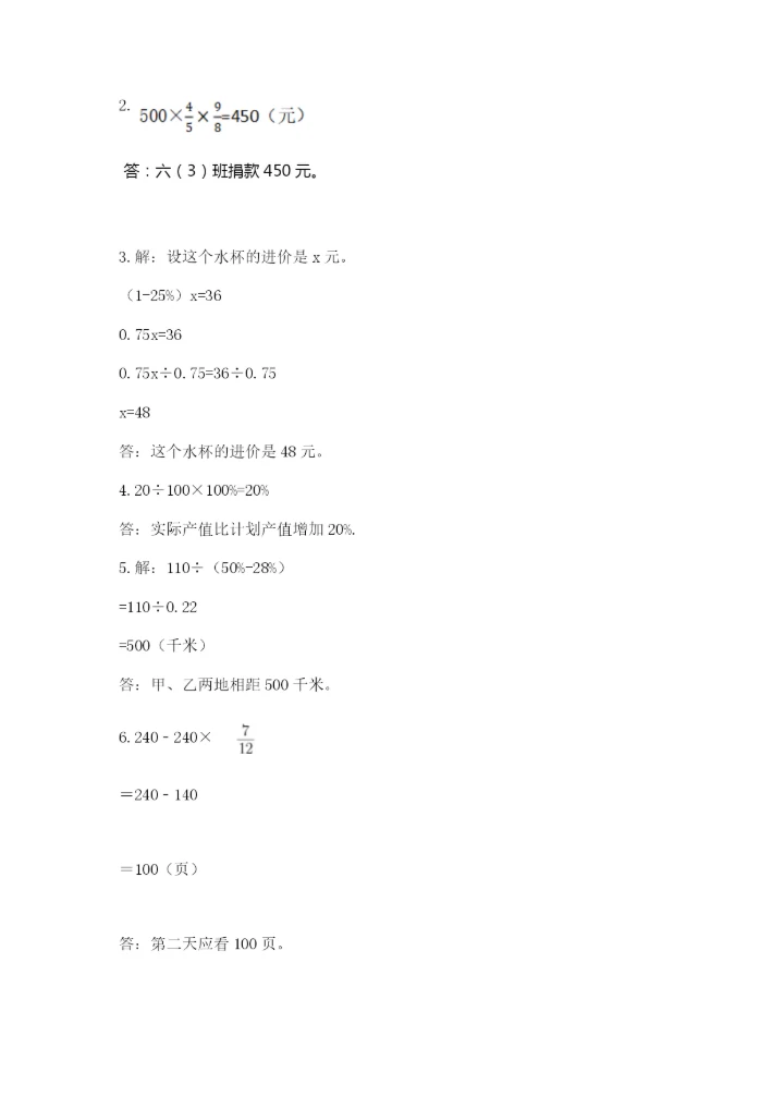 人教版六年级上册数学期末测试卷带下载答案.docx