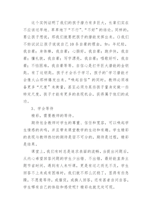 《教师的挑战》读后感.docx