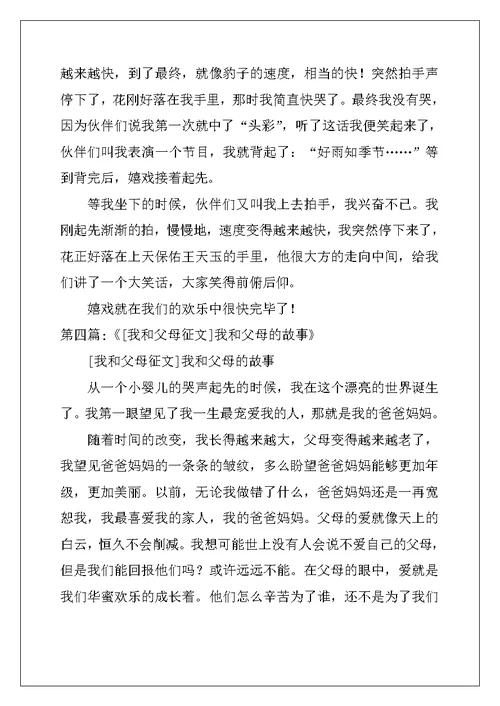 小学生作文--我和家人的故事作文3篇
