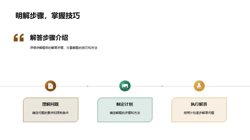 解题策略全解析