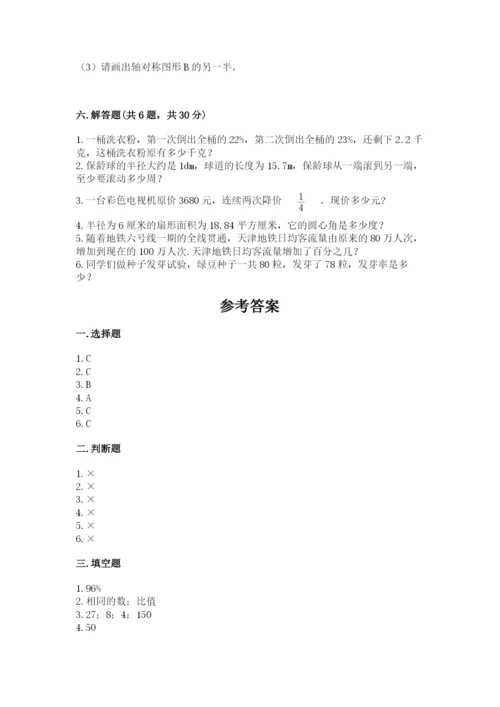 2022六年级上册数学期末测试卷及参考答案（综合卷）.docx