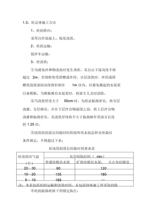 码头工程钢筋混凝土总体施工方案