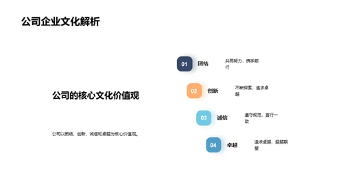 财务决策中的企业文化