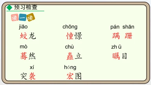 24 “蛟龙”探海  课件