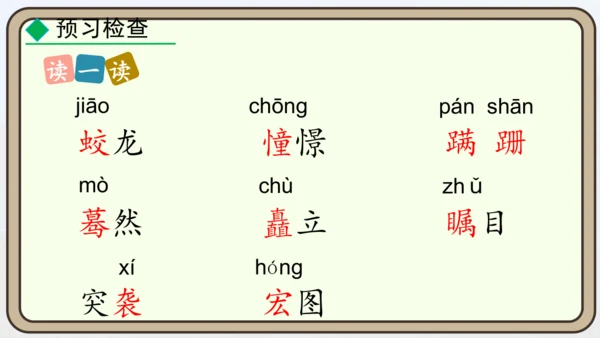 24 “蛟龙”探海  课件