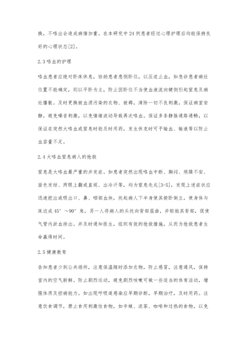 支气管扩张咯血24例的整体护理.docx