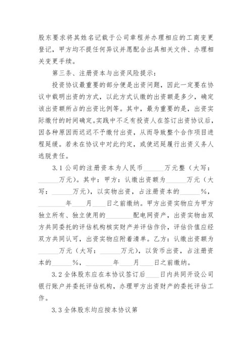 国企投资协议书.docx
