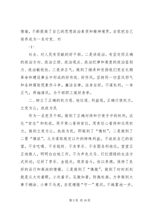 第一篇：财政所党风廉政建设责任制自查报告 (2).docx