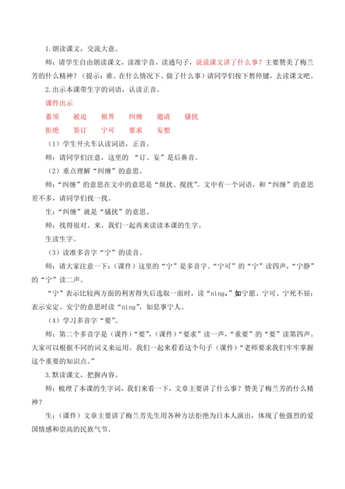23 梅兰芳蓄须教案