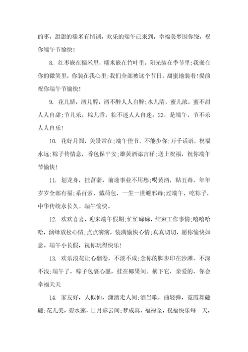 2021年有关端午节的祝福语端午节的经典祝福语集锦