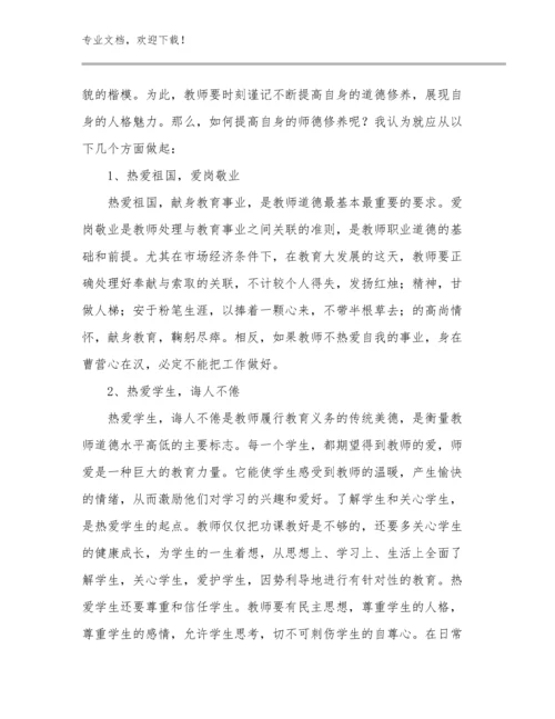 教师师德培训心得范文19篇.docx