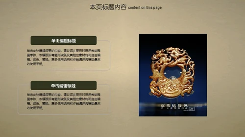国宝古董艺术收藏品博物馆拍卖会通用PPT模板