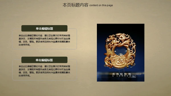 国宝古董艺术收藏品博物馆拍卖会通用PPT模板