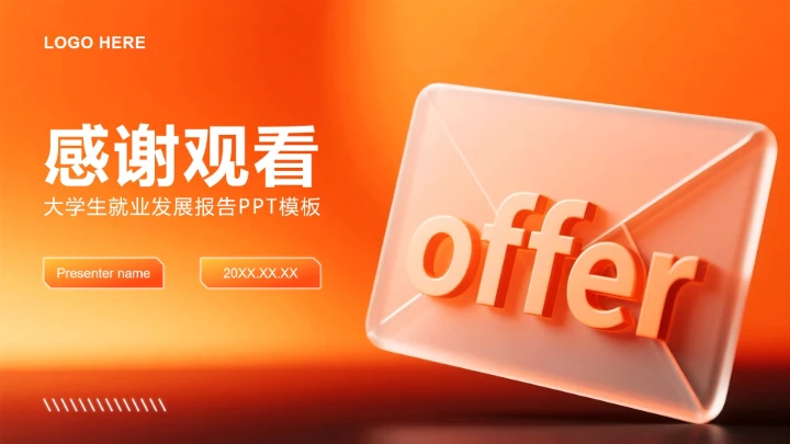橙黄色商务风大学生就业发展报告PPT模板