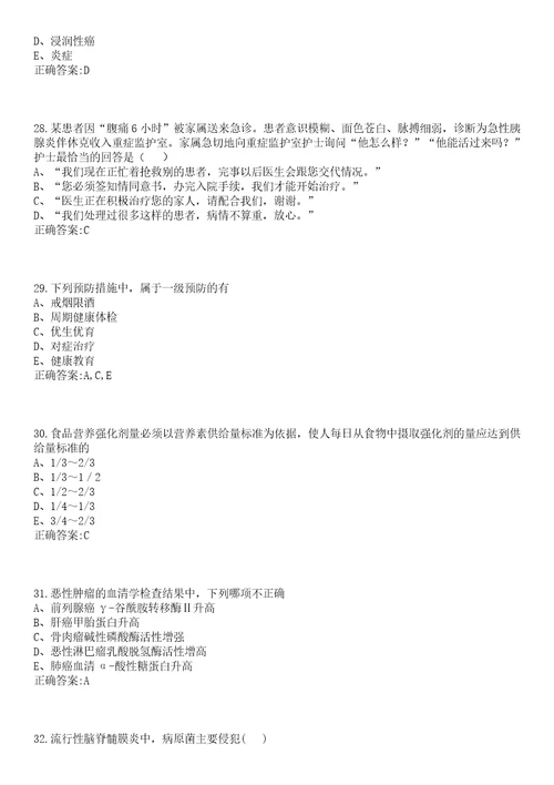 2022年09月湖北襄阳市直卫生计生系统部分事业单位招聘拟聘笔试参考题库含答案