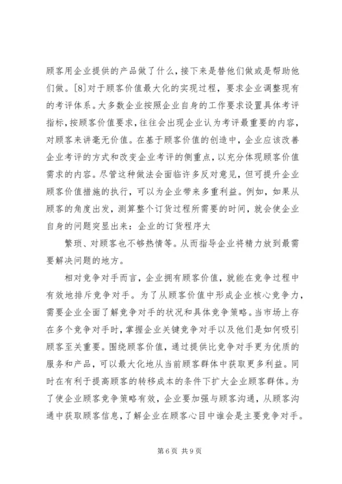企业核心竞争力塑造中的思想政治工作[五篇范例] (5).docx