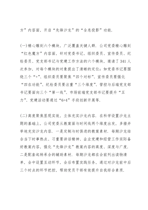 创新党内政治生活模式范文五篇.docx