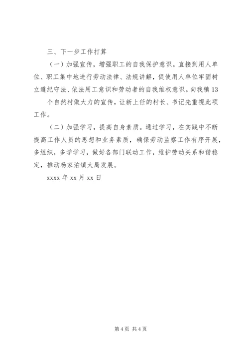 做实劳动保障工作促进劳动关系和谐 (3).docx