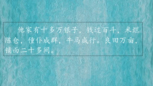 13 人物描写一组-两茎灯草（课件）