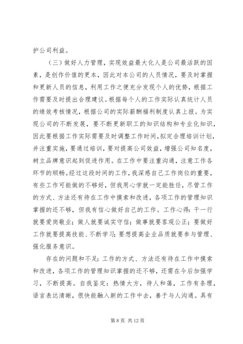 人力资源部门的个人年终总结.docx