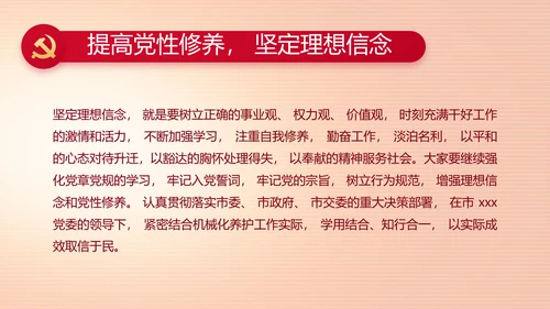 纪检监察党风廉政主题班会动态PPT