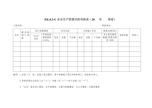 2023年水利水电工程施工安全管理导则全套张表格加导航.docx