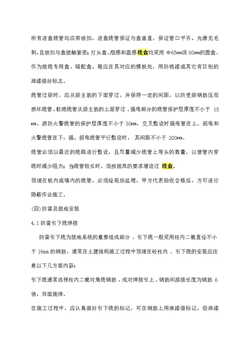电气安装工程施工组织设计方案