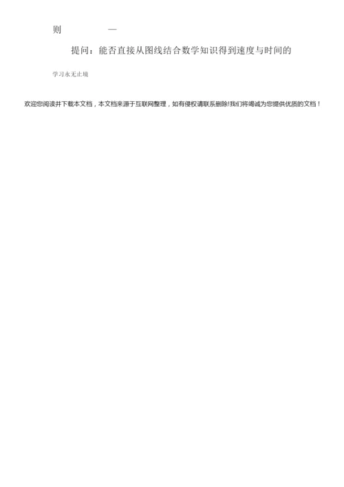 【范文】高一物理人教版必修一全册教案053403.docx