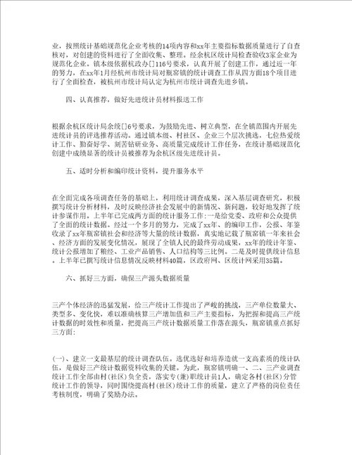 统计工作人员个人工作总结文本通用17篇