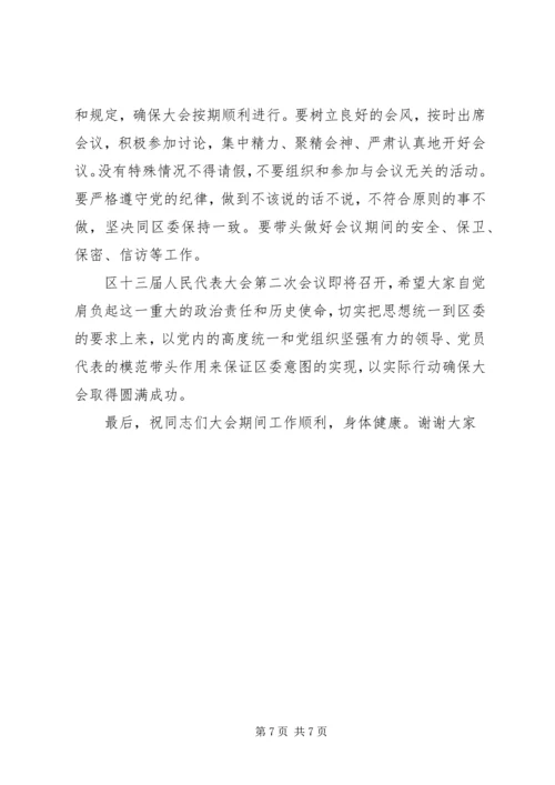 县委书记在人大工作会上的讲话 (2).docx