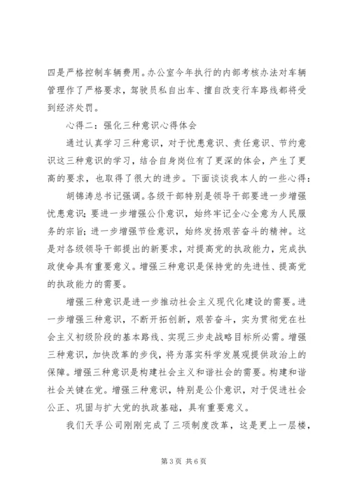 强化政治意识心得体会 (2).docx