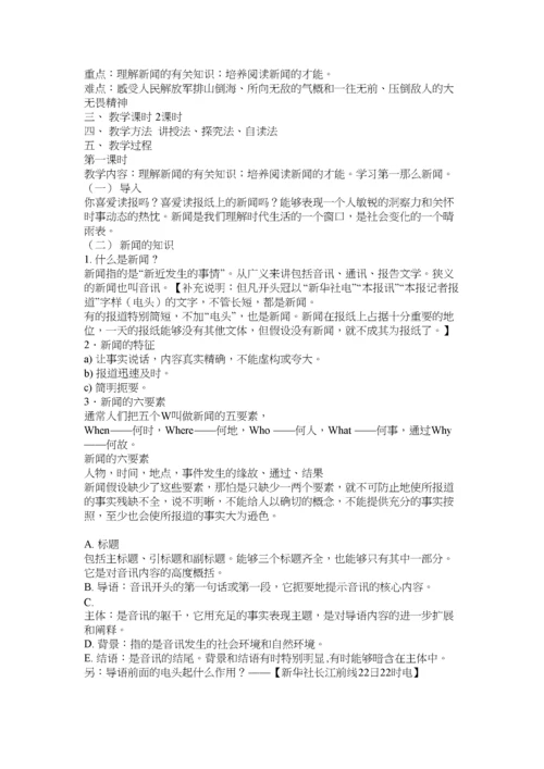 【精编】人教版八年级上册语文教案全册)精选.docx