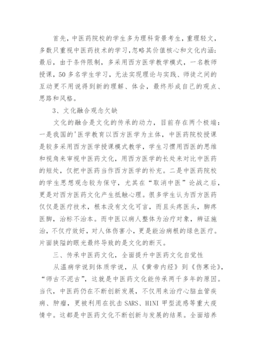 中医药学系毕业论文.docx