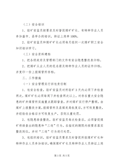 某乡煤管所煤矿安全生产工作计划 (2).docx