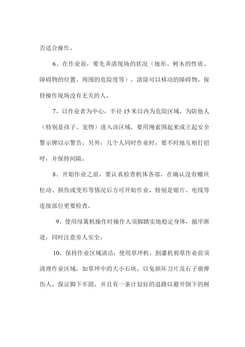 绿化养护安全文明作业保障措施.docx