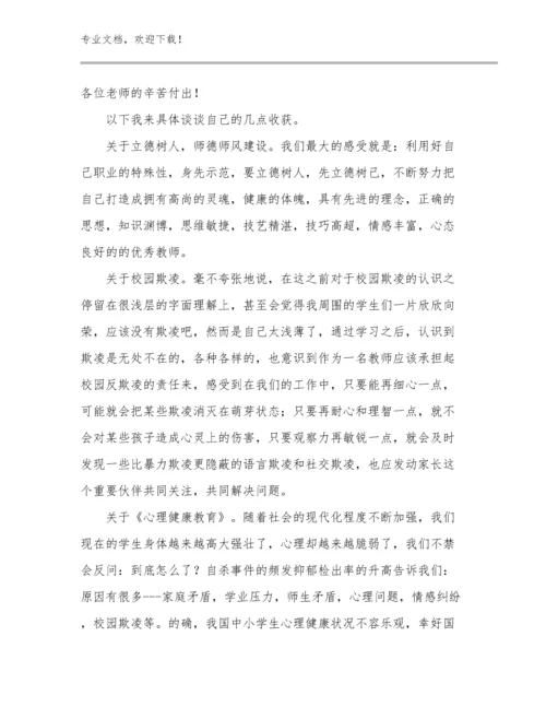 2024新时代教师的心得体会优选例文18篇文档选编.docx