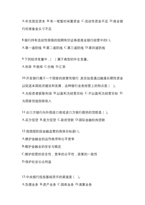 2023年统一国开金融学(原货币银行学)网上任务答案小抄.docx