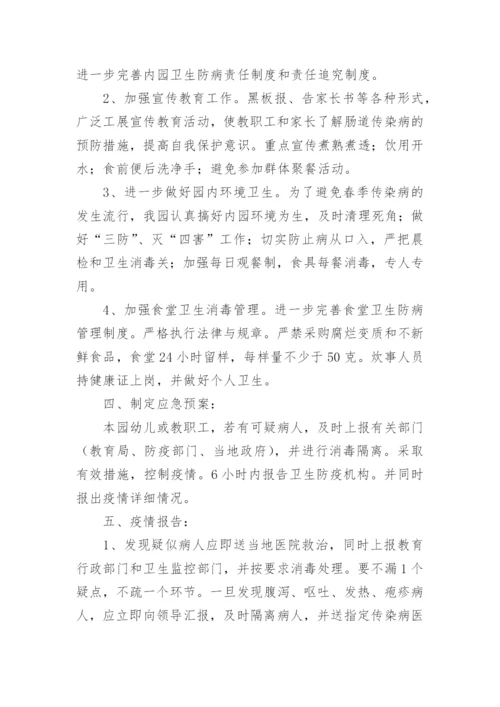 重点传染病防控方案_1.docx