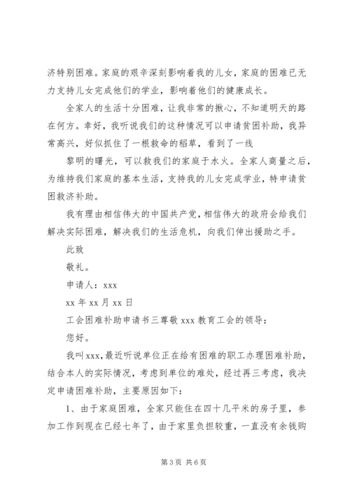 公司、单位工会困难补助金申请书.docx