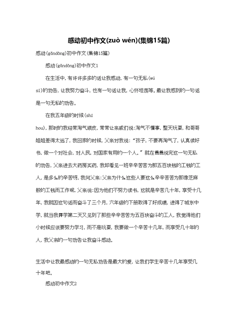 感动初中作文(集锦15篇)