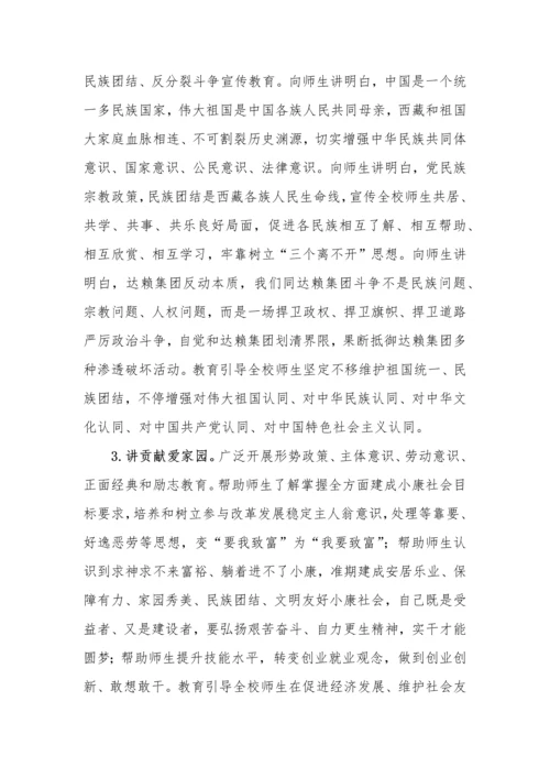 措勤县中学四讲四爱活动专业方案.docx