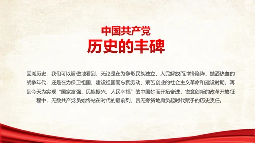 两学一做之党员身份永远不能忘党课PPT
